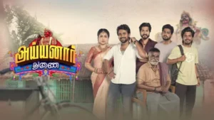 Ayyanar Thunai