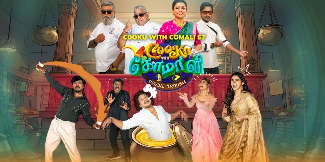 Cooku with Comali S7