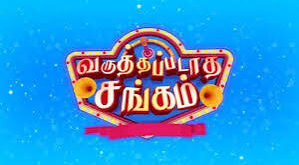 Varuthapadatha Sangam